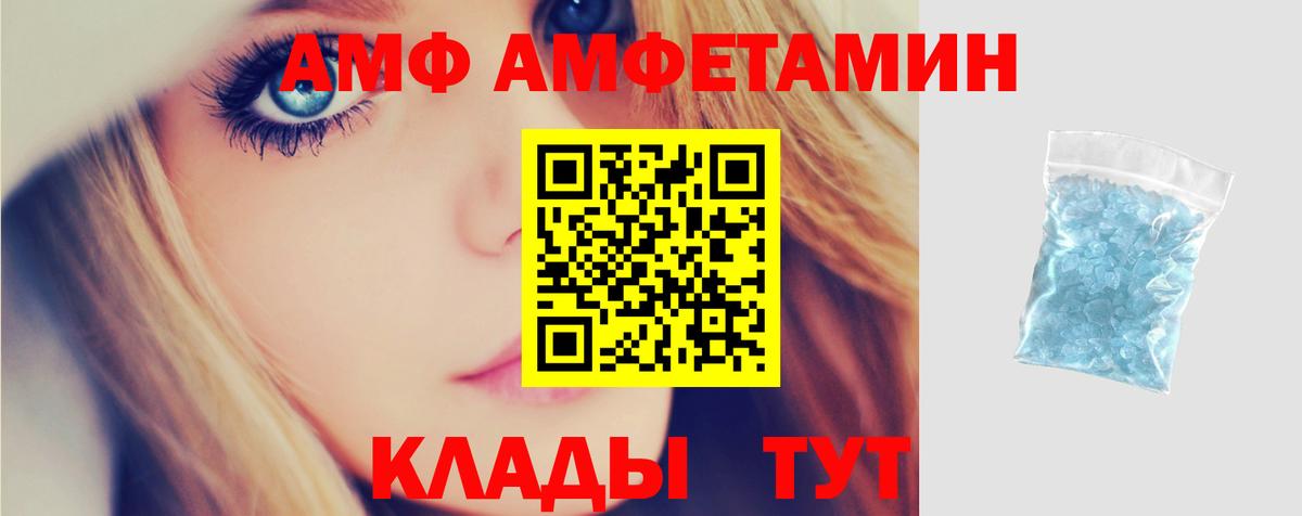 Amphetamine  Вход с VPN  Ленинск-Кузнецкий  Amphetamine 97% 