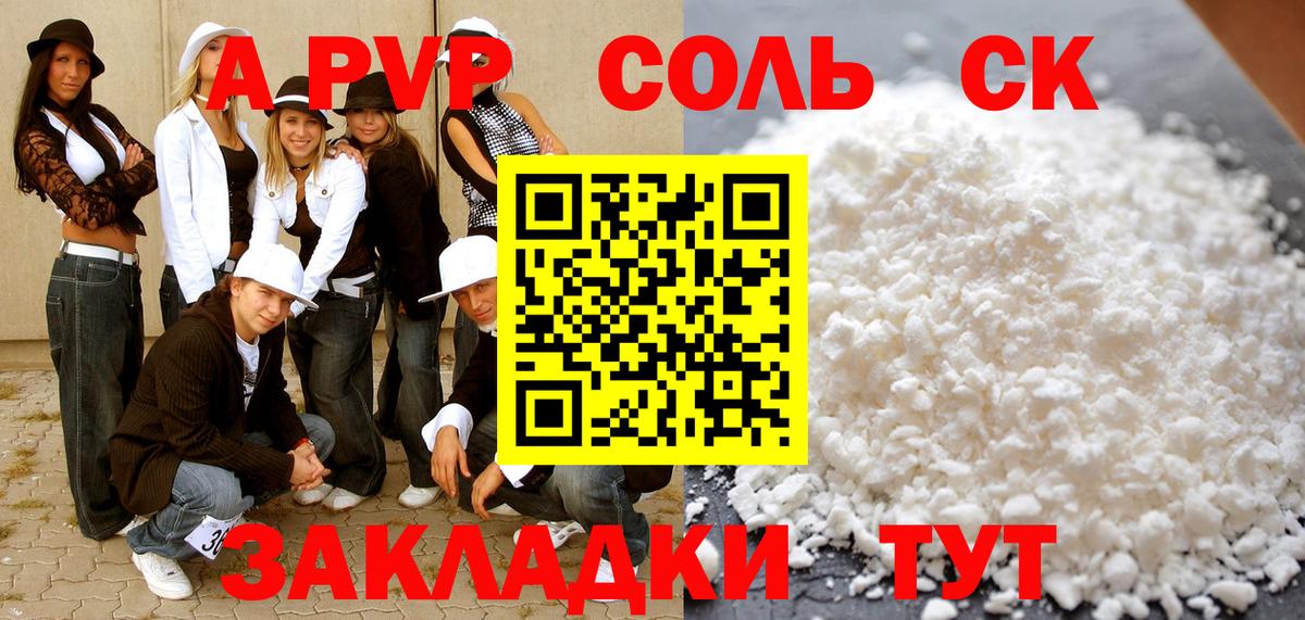 Ленинск-Кузнецкий  A PVP крисы CK  Вход с VPN  где найти наркотики  Альфа ПВП VHQ 
