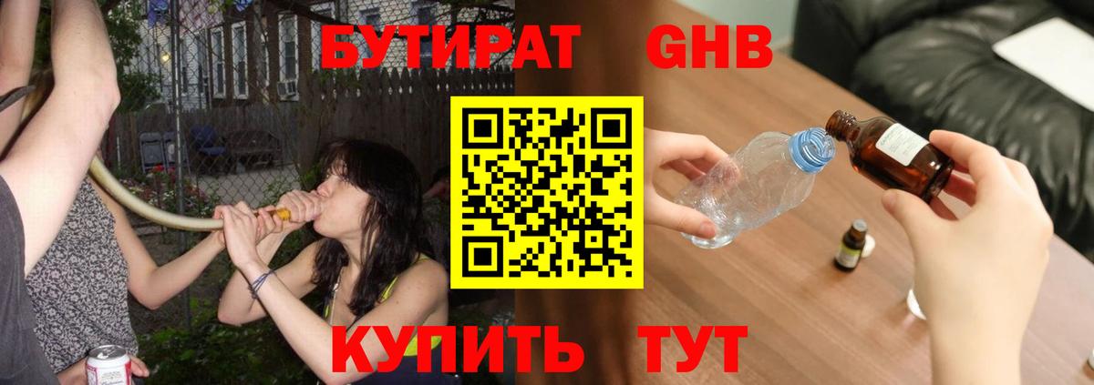 Ленинск-Кузнецкий  БУТИРАТ GHB  Бутират  Вход с VPN 