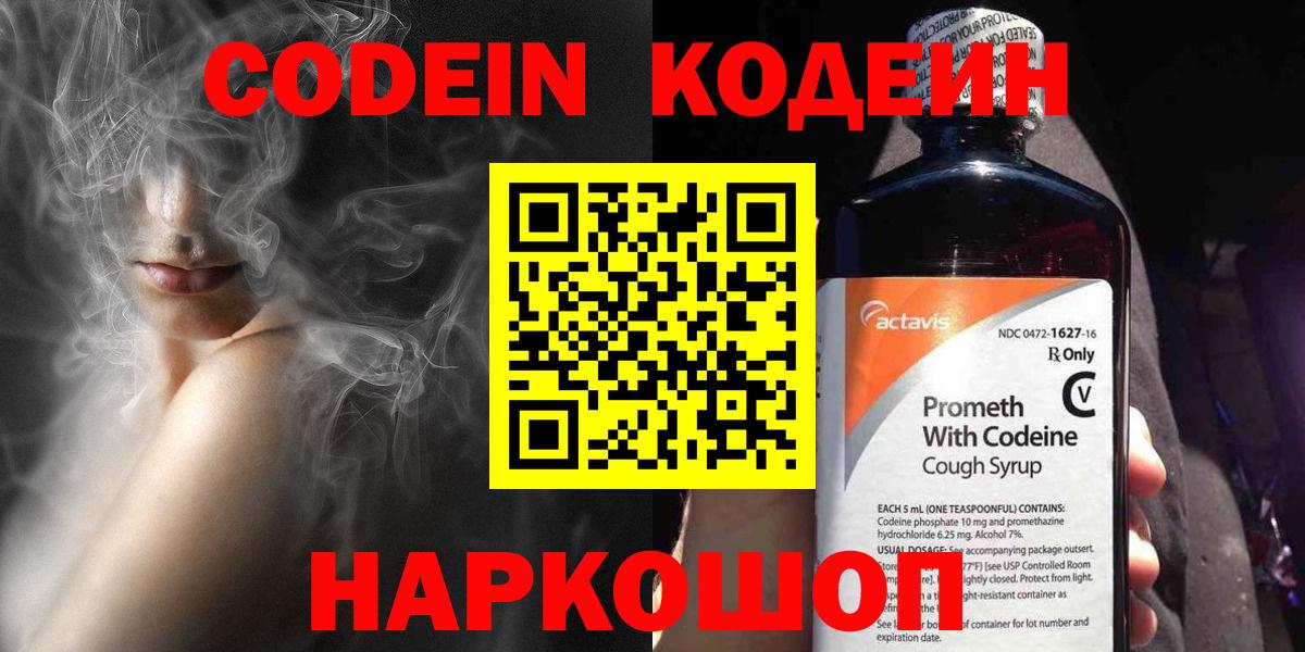 Ленинск-Кузнецкий  Кодеин напиток Lean (лин)  Вход с VPN 