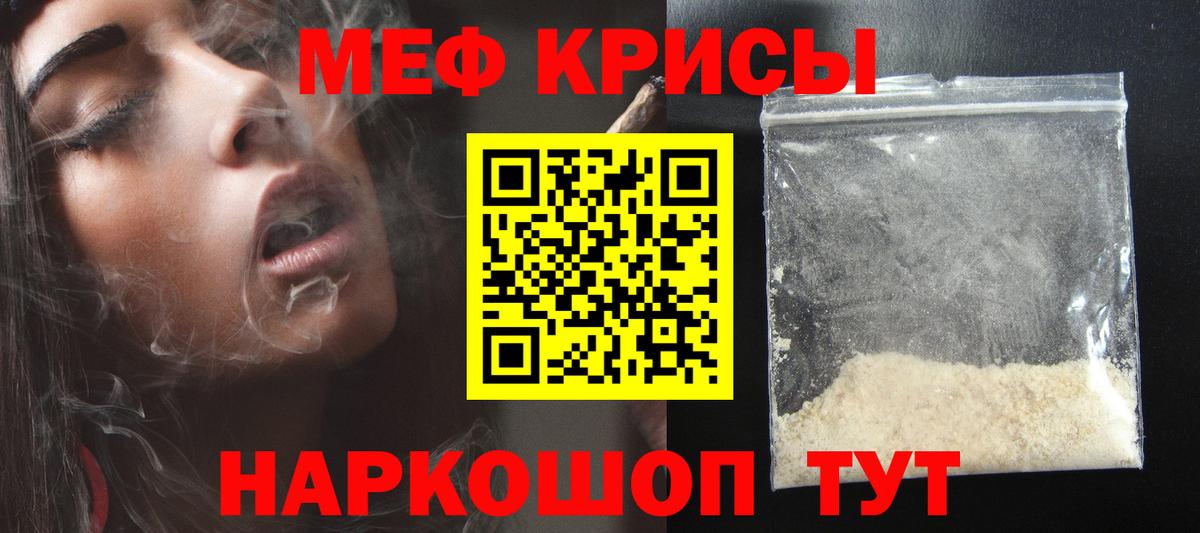 Меф мука Ленинск-Кузнецкий