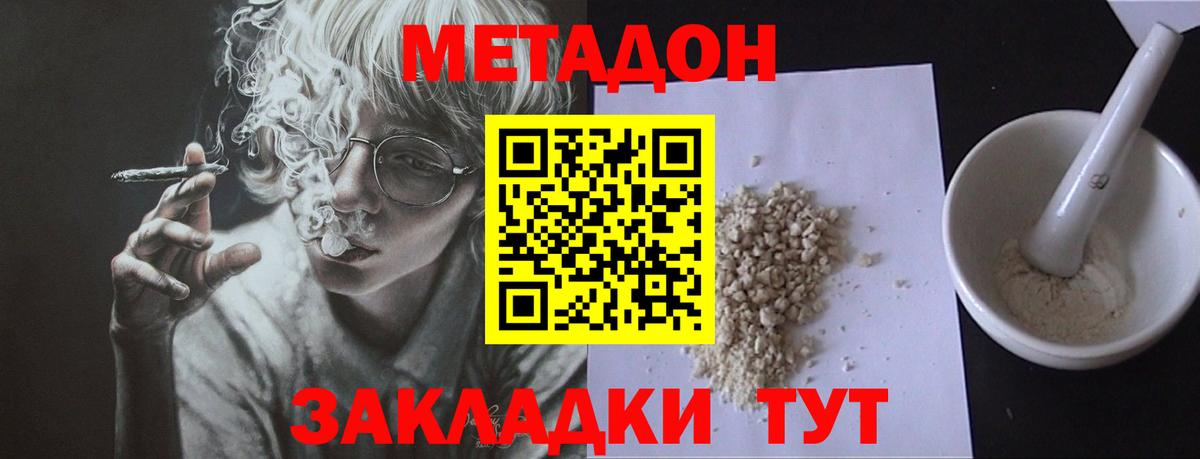 Метадон methadone Ленинск-Кузнецкий