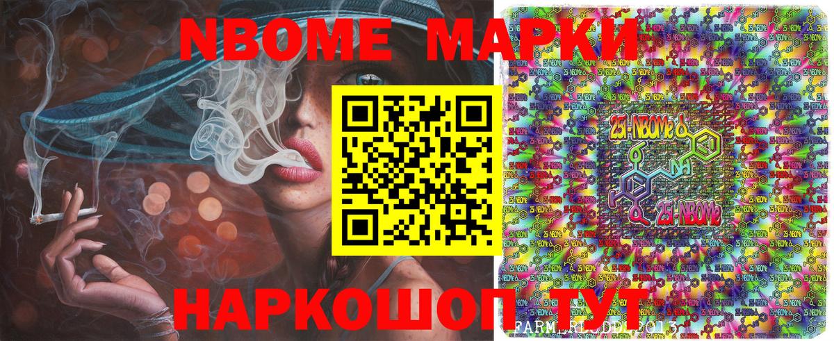 Марки N-bome  Вход с VPN  Ленинск-Кузнецкий  Марки NBOMe 1,8мг 