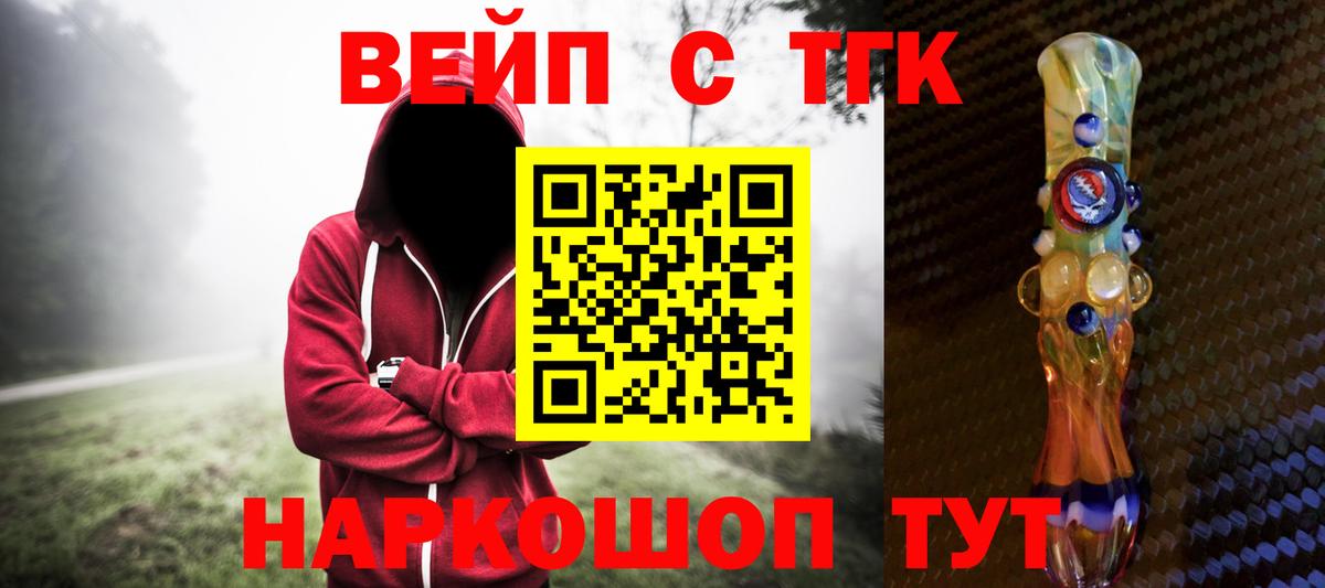 Дистиллят ТГК вейп  Вход с VPN  Ленинск-Кузнецкий 