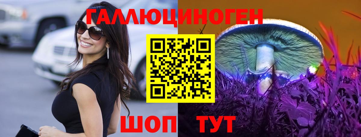 Галлюциногенные грибы Cubensis Ленинск-Кузнецкий